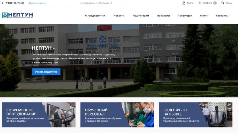 Новая версия сайта нашего предприятия